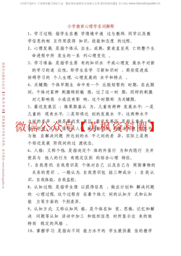 小学教育心理学